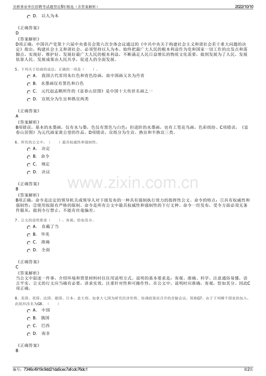 吴桥事业单位招聘考试题型近5年精选（含答案解析）.pdf_第2页