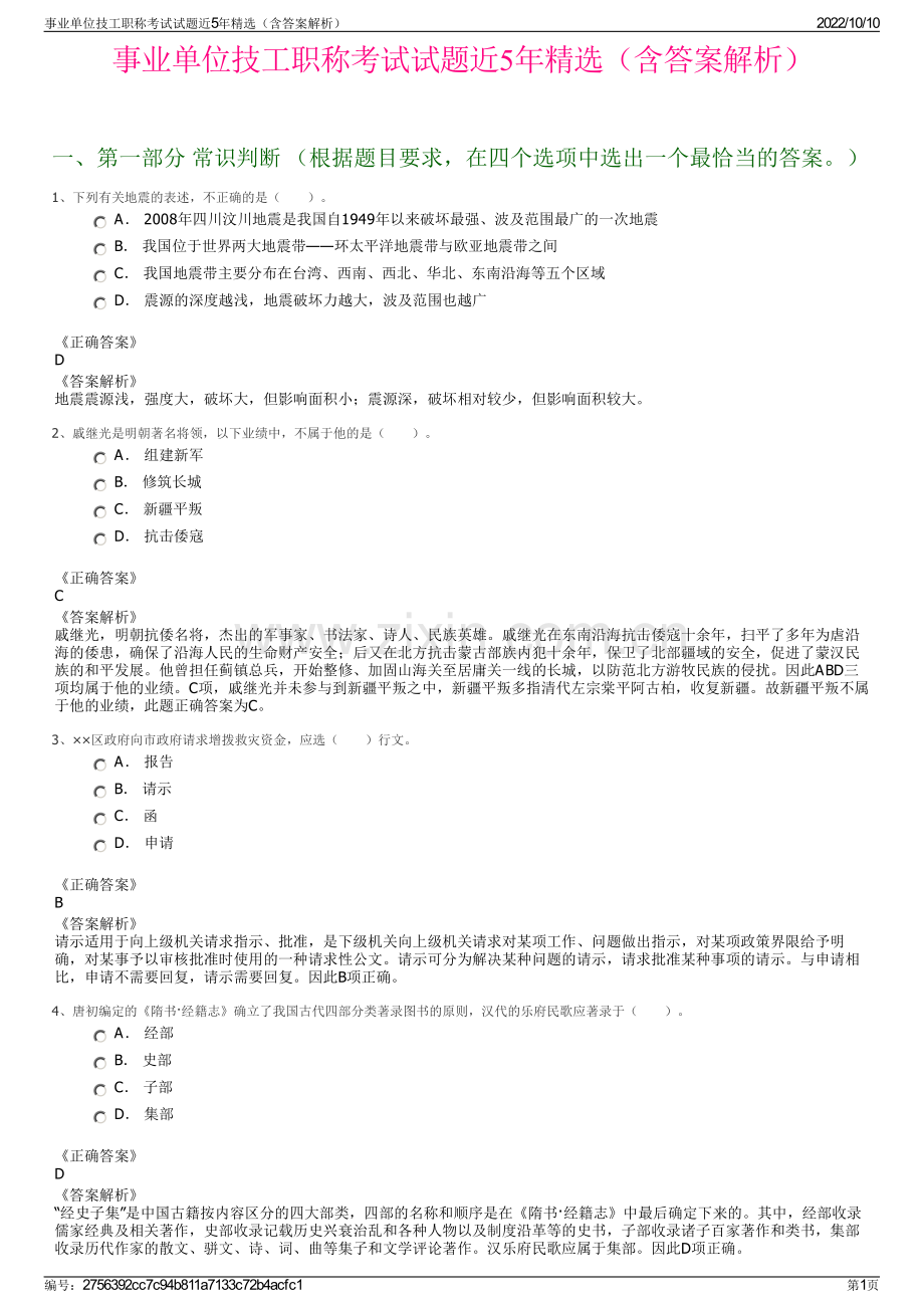 事业单位技工职称考试试题近5年精选（含答案解析）.pdf_第1页