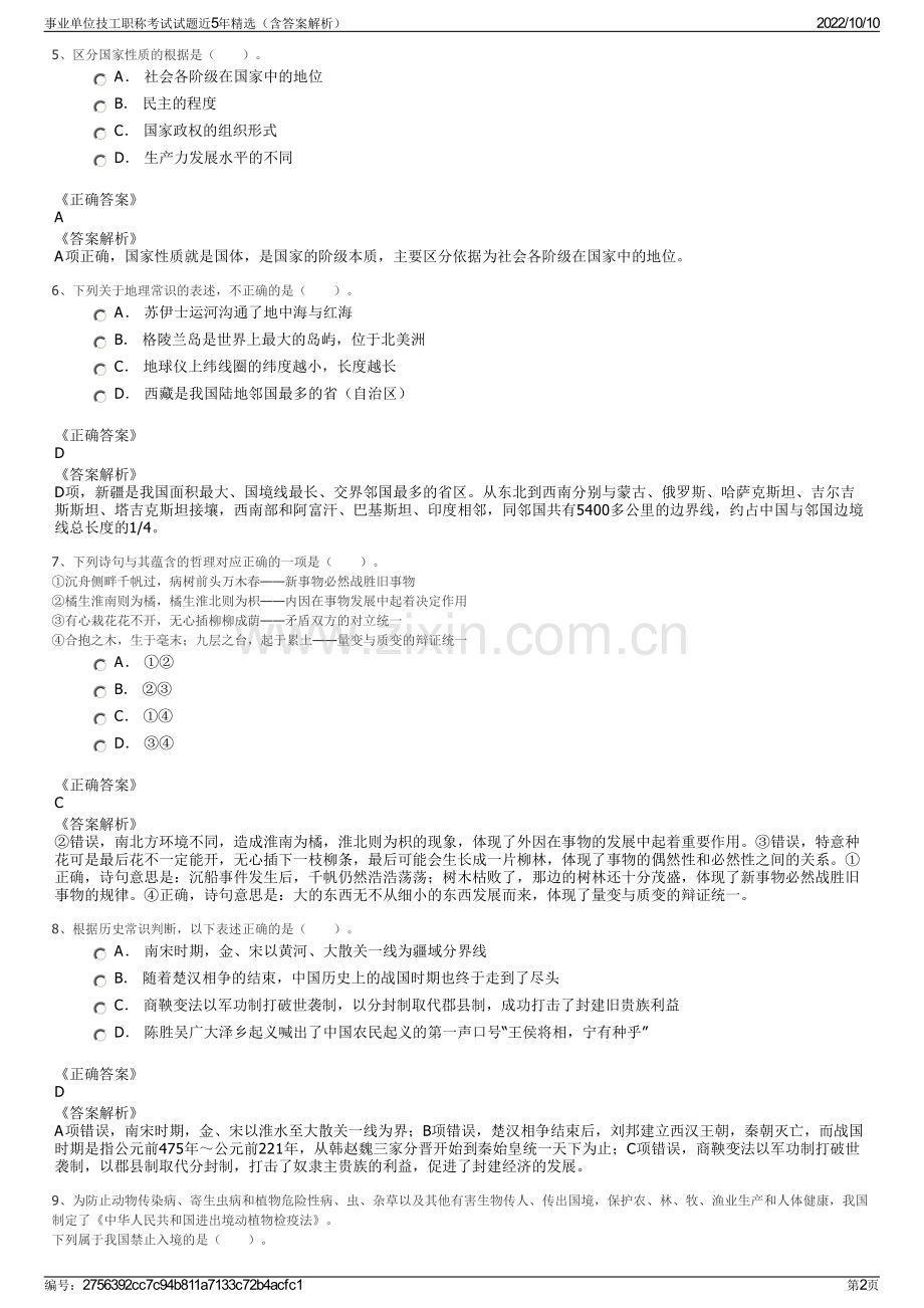 事业单位技工职称考试试题近5年精选（含答案解析）.pdf_第2页