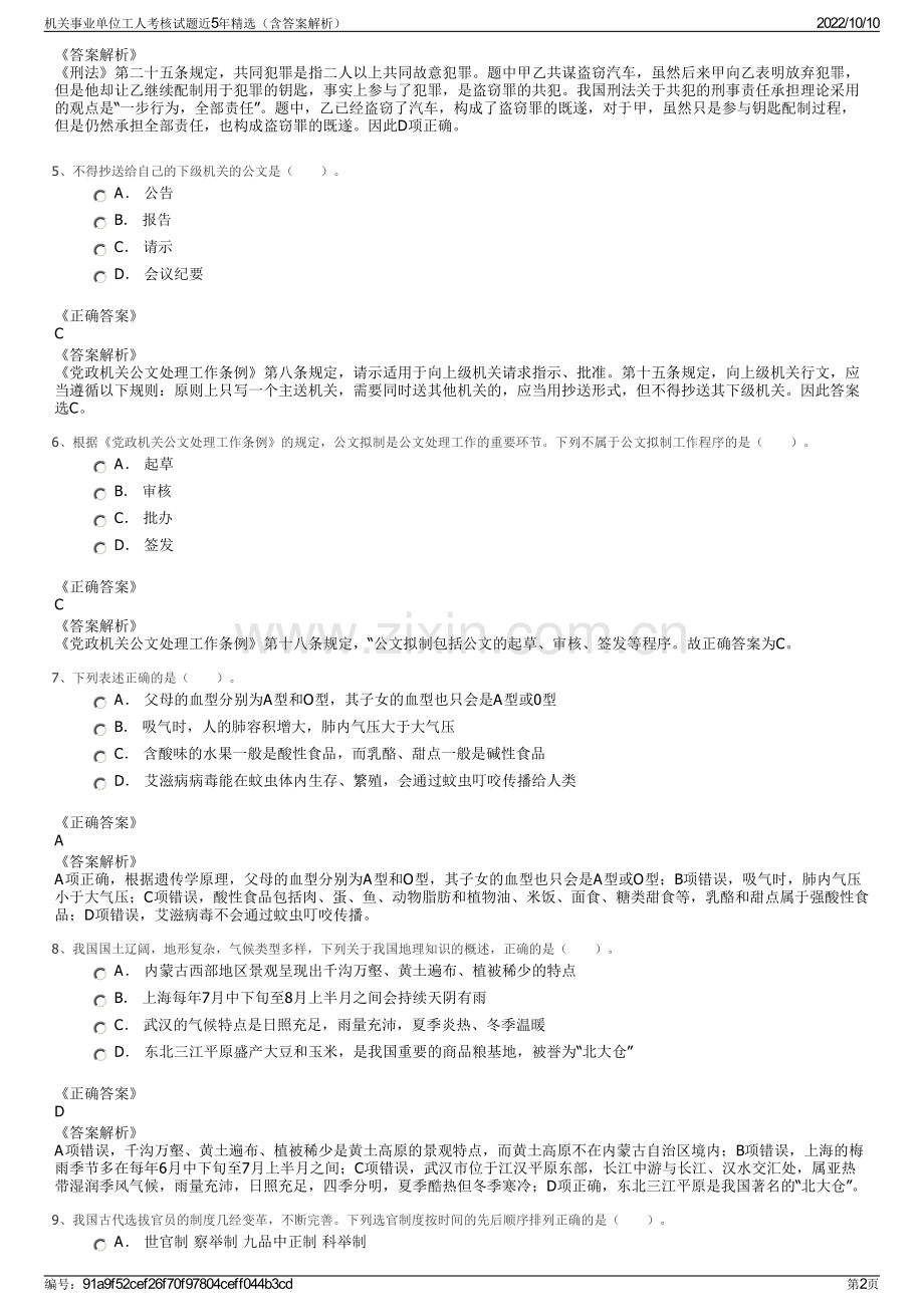 机关事业单位工人考核试题近5年精选（含答案解析）.pdf_第2页