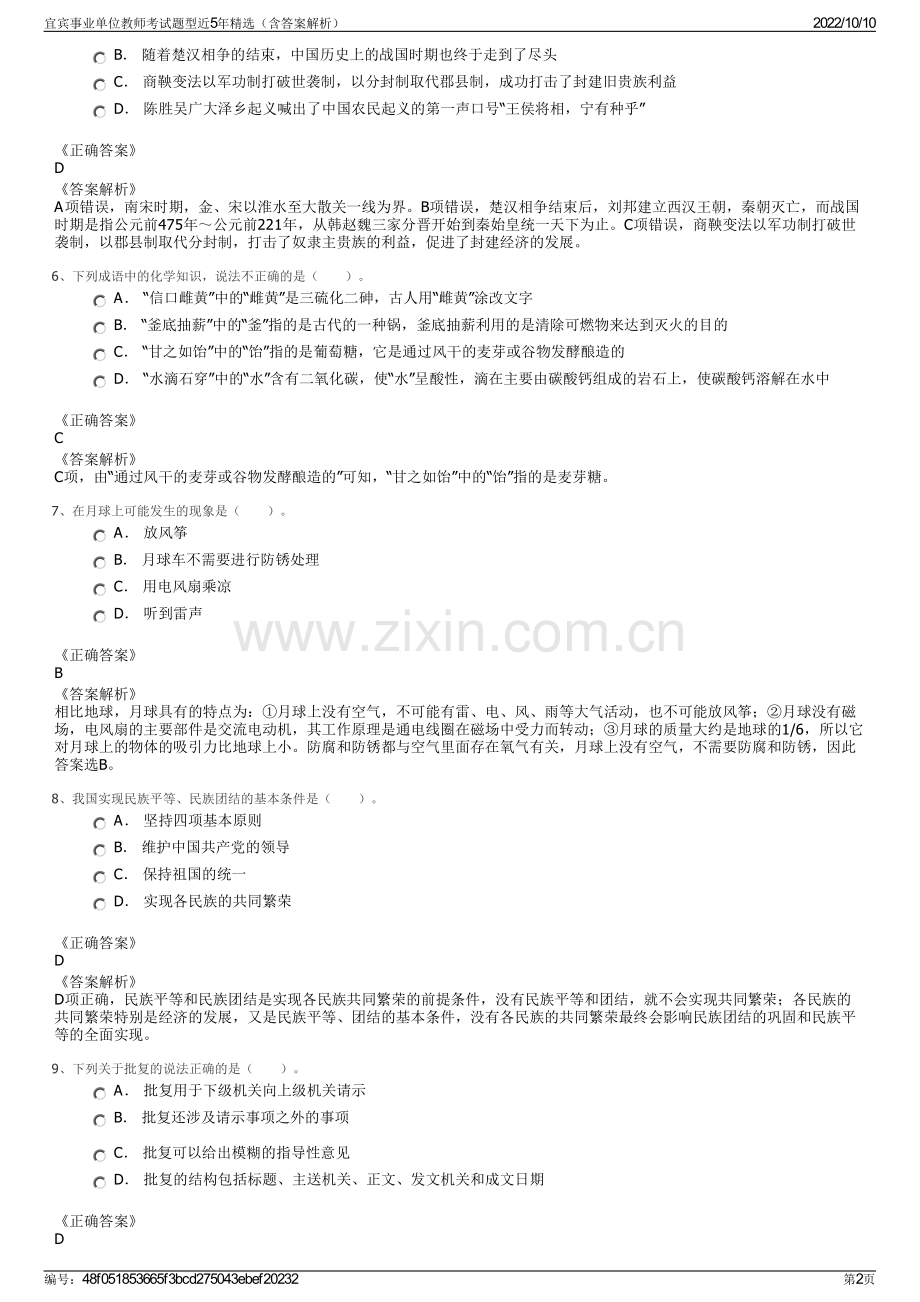 宜宾事业单位教师考试题型近5年精选（含答案解析）.pdf_第2页