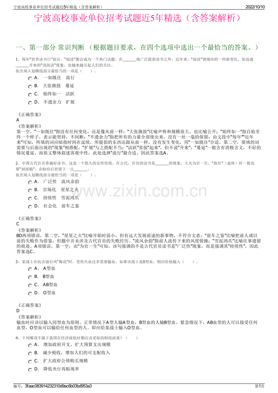 宁波高校事业单位招考试题近5年精选（含答案解析）.pdf_第1页