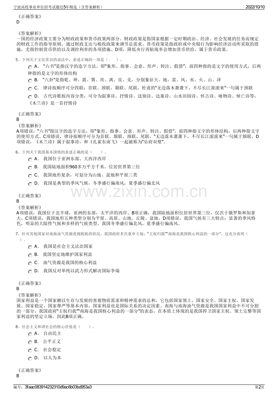 宁波高校事业单位招考试题近5年精选（含答案解析）.pdf_第2页