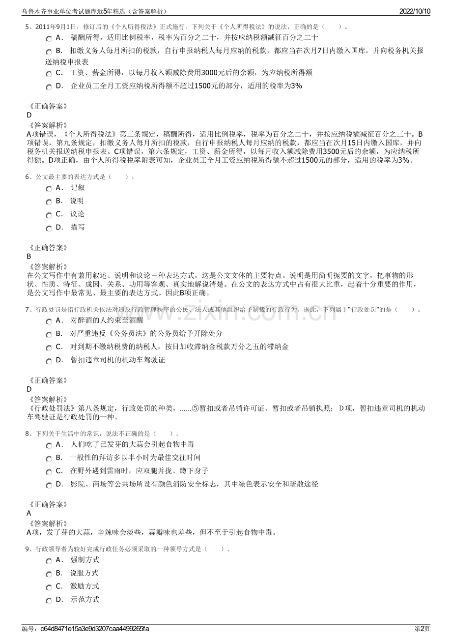 乌鲁木齐事业单位考试题库近5年精选（含答案解析）.pdf_第2页