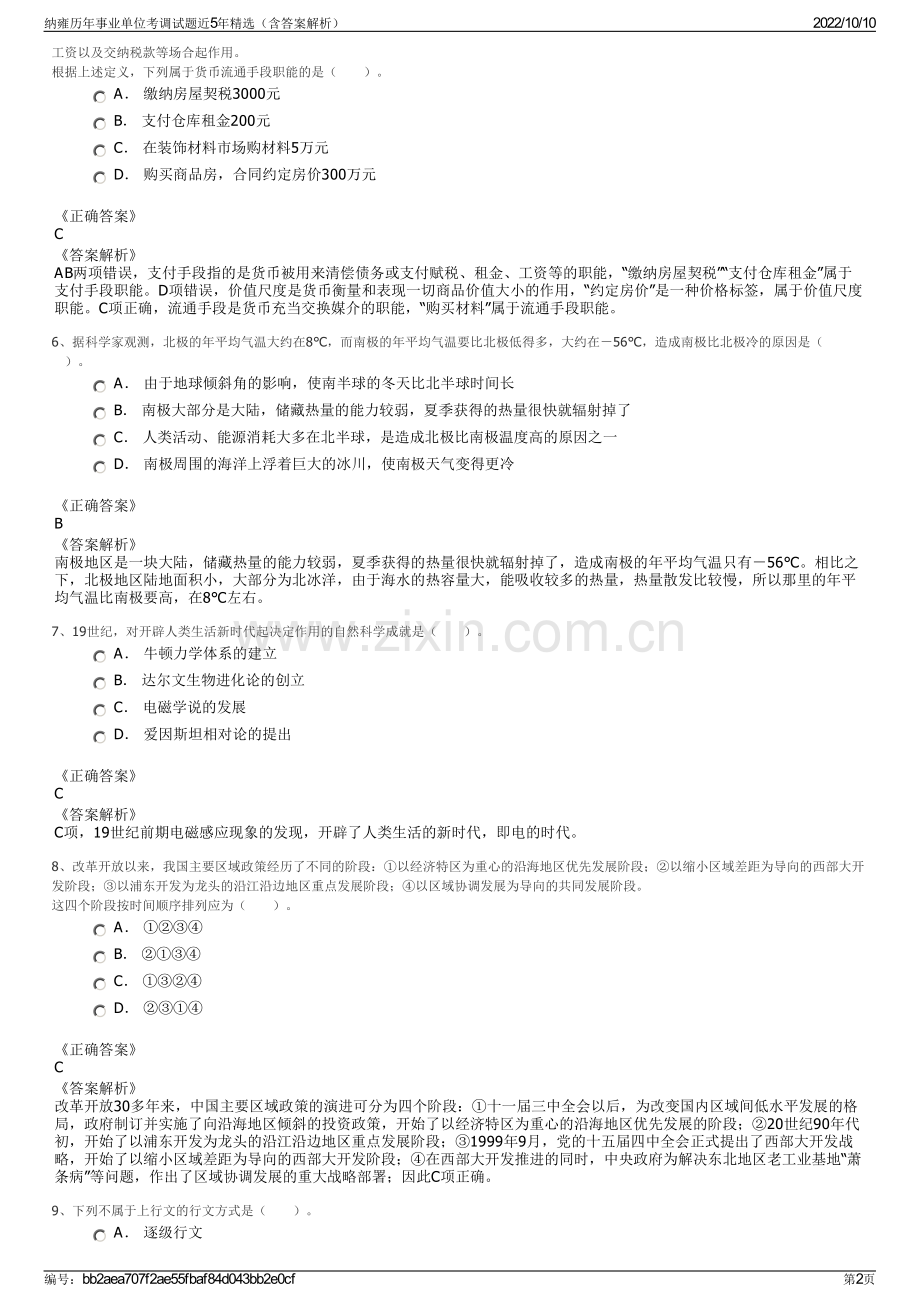 纳雍历年事业单位考调试题近5年精选（含答案解析）.pdf_第2页