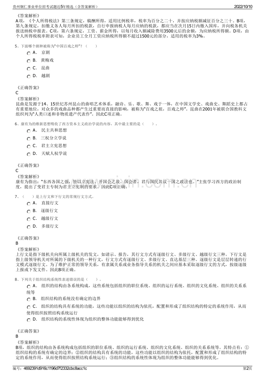 贵州铜仁事业单位招考试题近5年精选（含答案解析）.pdf_第2页