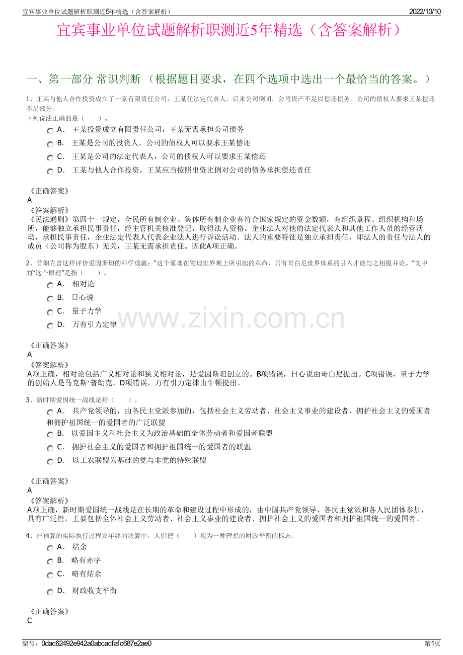 宜宾事业单位试题解析职测近5年精选（含答案解析）.pdf_第1页