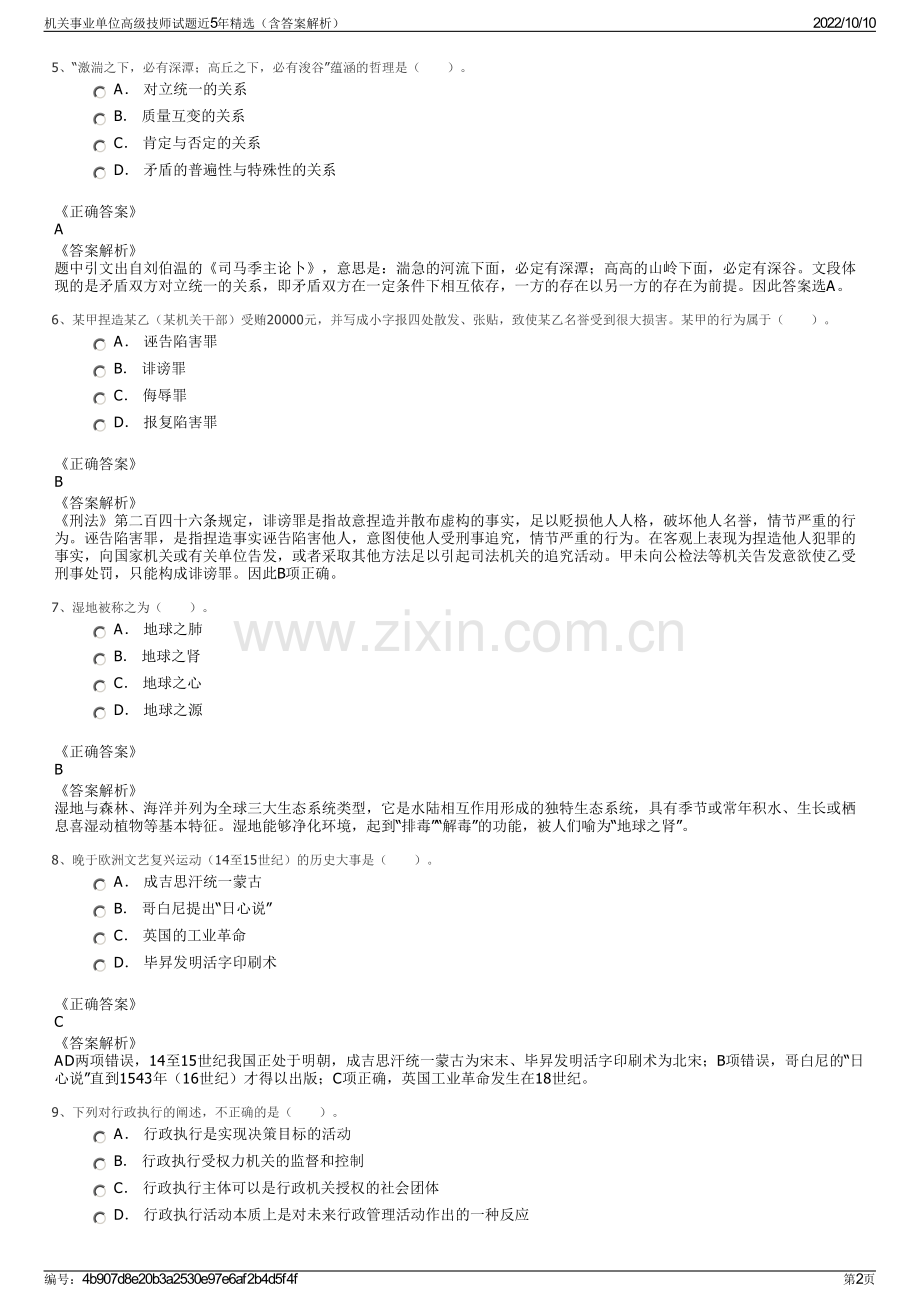 机关事业单位高级技师试题近5年精选（含答案解析）.pdf_第2页