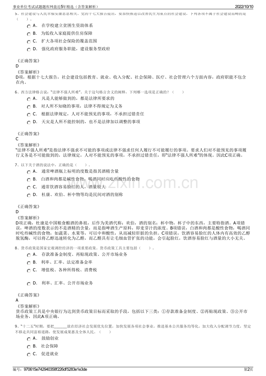事业单位考试试题题库网盘近5年精选（含答案解析）.pdf_第2页