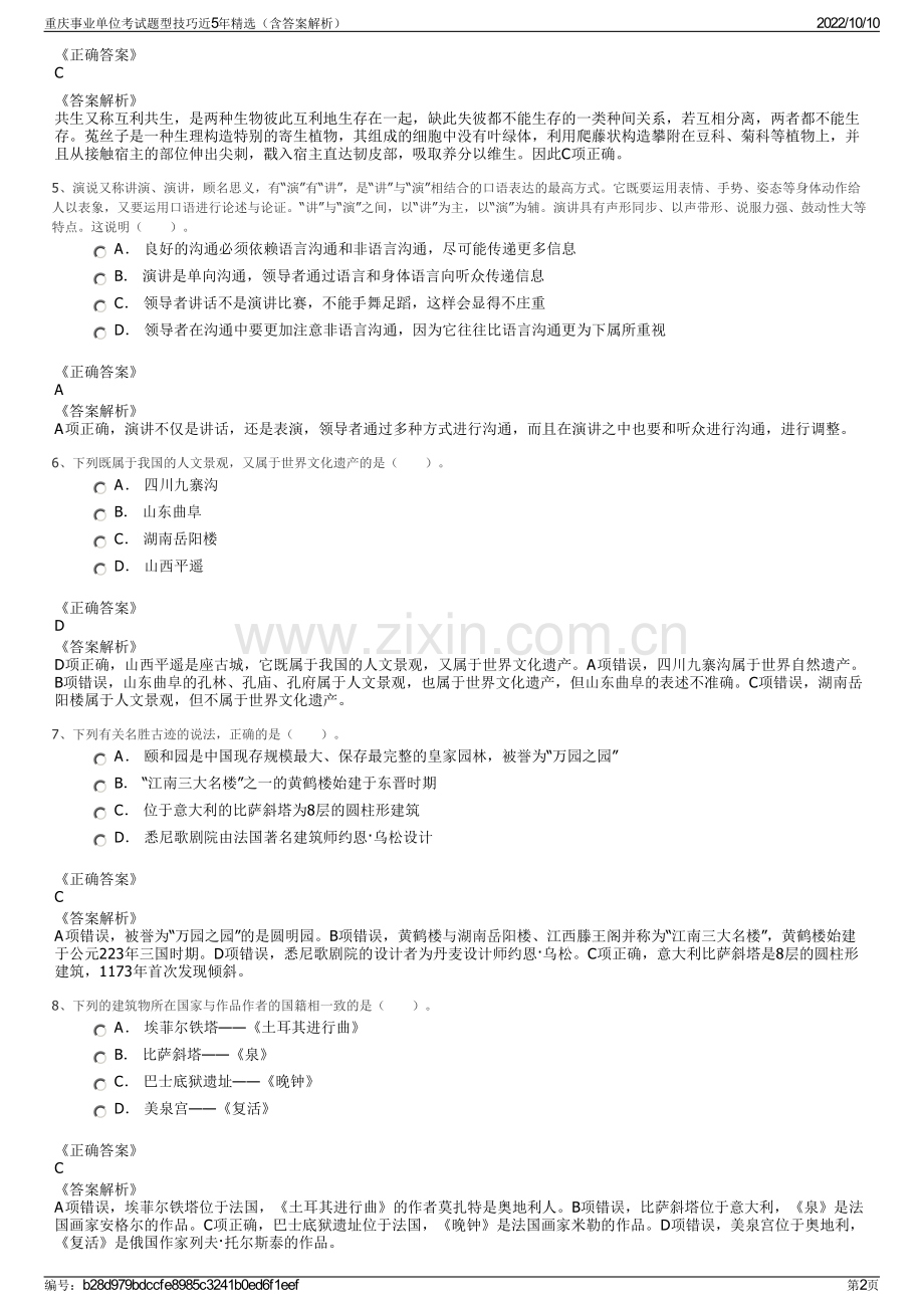 重庆事业单位考试题型技巧近5年精选（含答案解析）.pdf_第2页