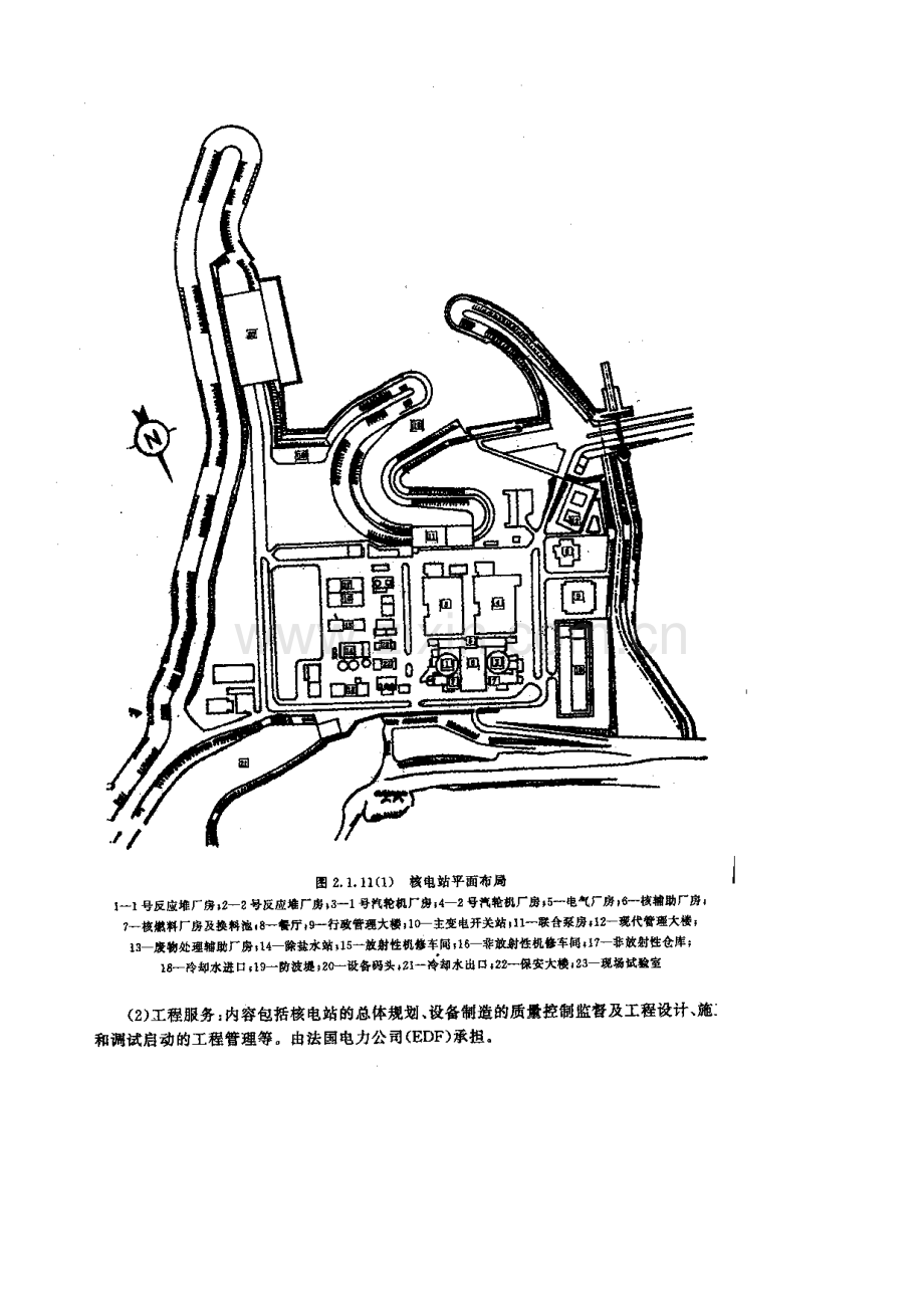圳大亚湾核电站土建工程施工组织与营理.pdf_第2页