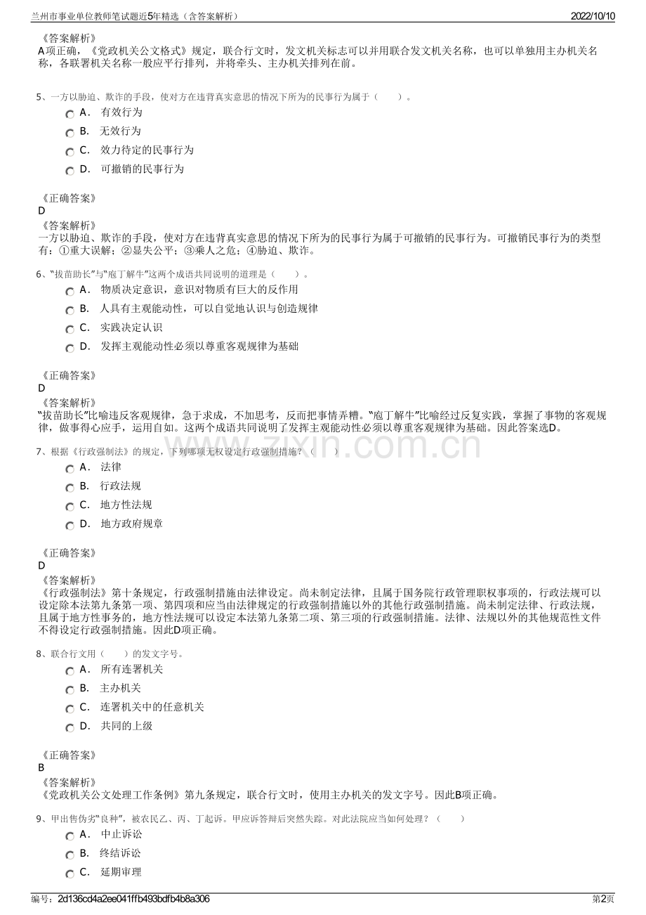兰州市事业单位教师笔试题近5年精选（含答案解析）.pdf_第2页