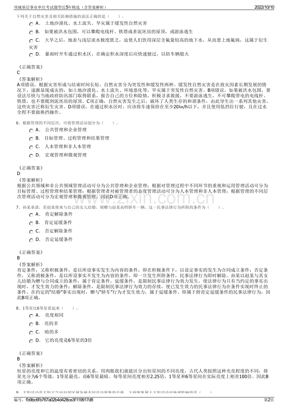 项城基层事业单位考试题型近5年精选（含答案解析）.pdf_第2页