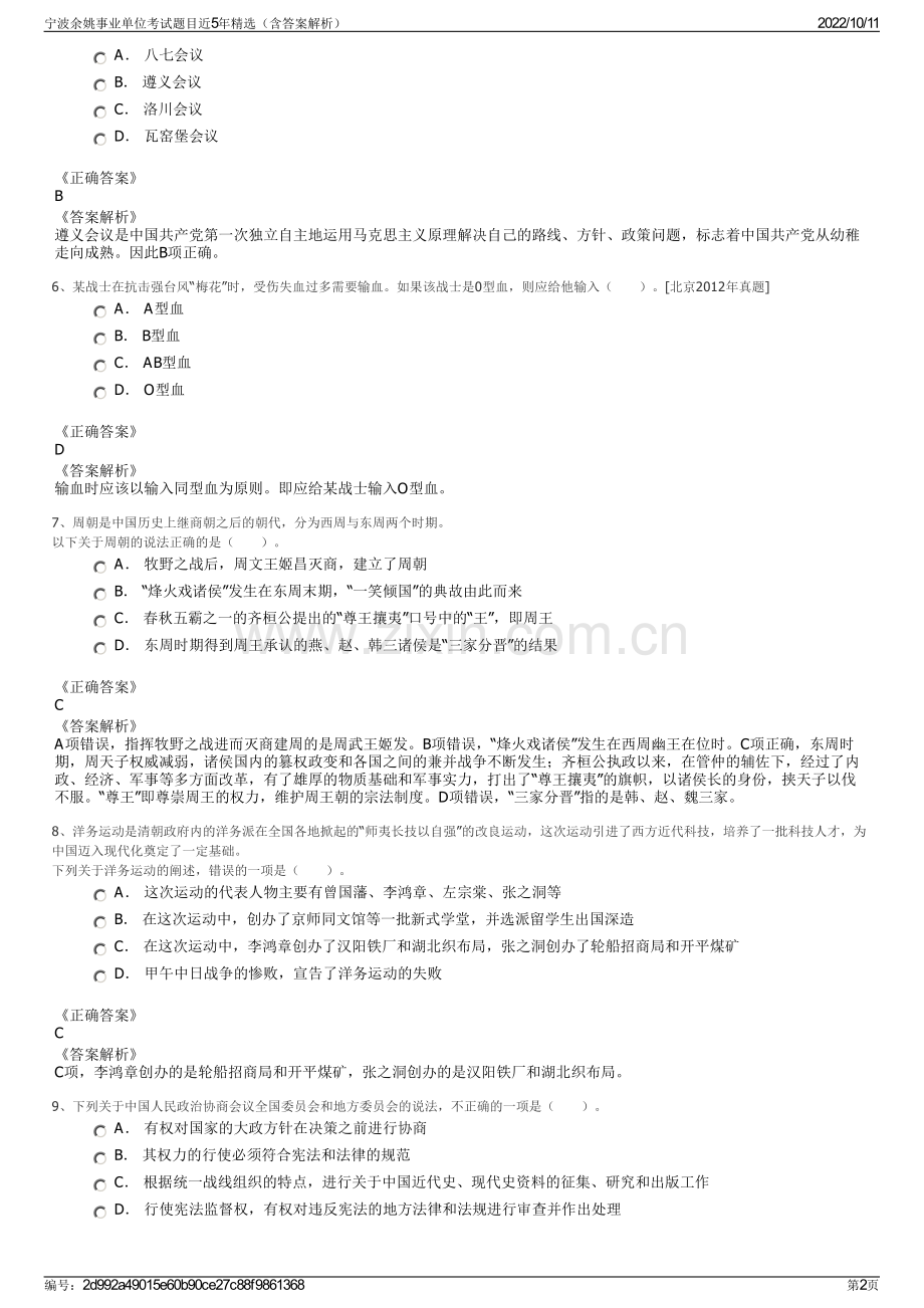 宁波余姚事业单位考试题目近5年精选（含答案解析）.pdf_第2页