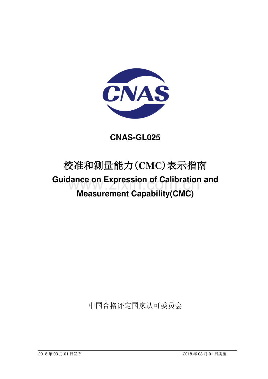 CNAS-GL025：2018 校准和测量能力(CMC)表示指南.pdf_第1页