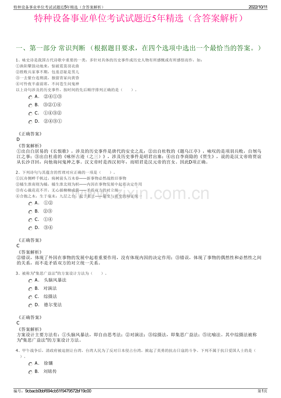 特种设备事业单位考试试题近5年精选（含答案解析）.pdf_第1页