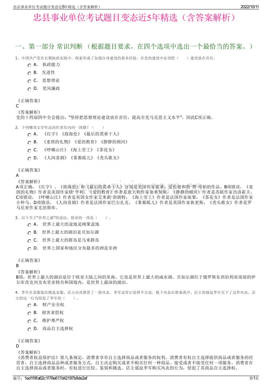 忠县事业单位考试题目变态近5年精选（含答案解析）.pdf_第1页