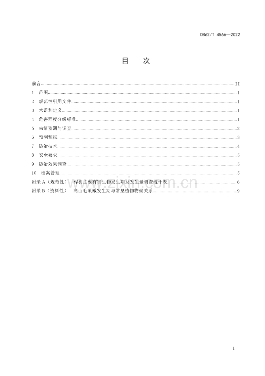 DB62∕T 4566-2022 桦树主要有害生物综合防治技术规程(甘肃省).pdf_第3页