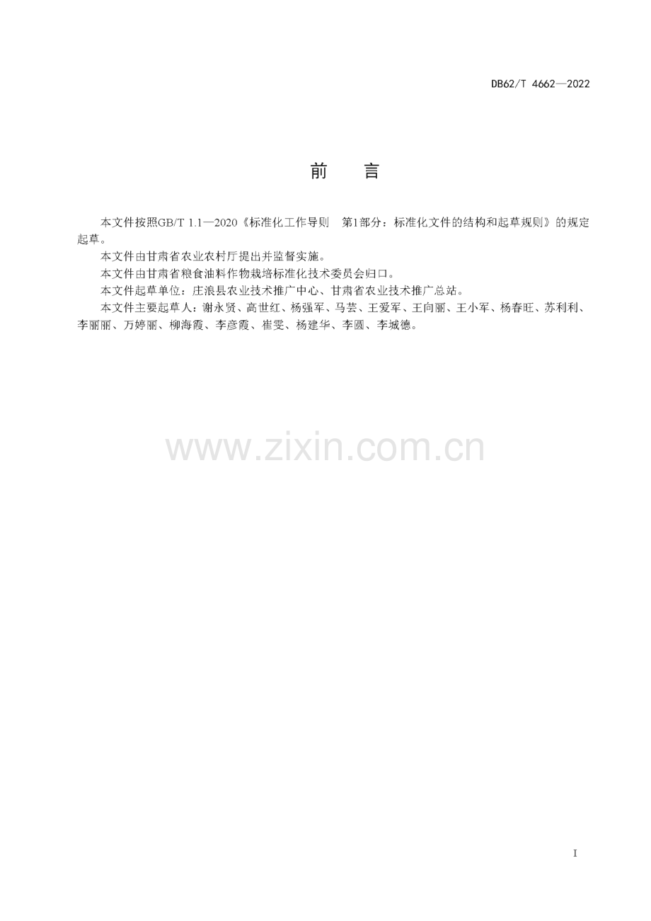 DB62∕T 4662-2022 马铃薯品种 庄薯4号(甘肃省).pdf_第3页