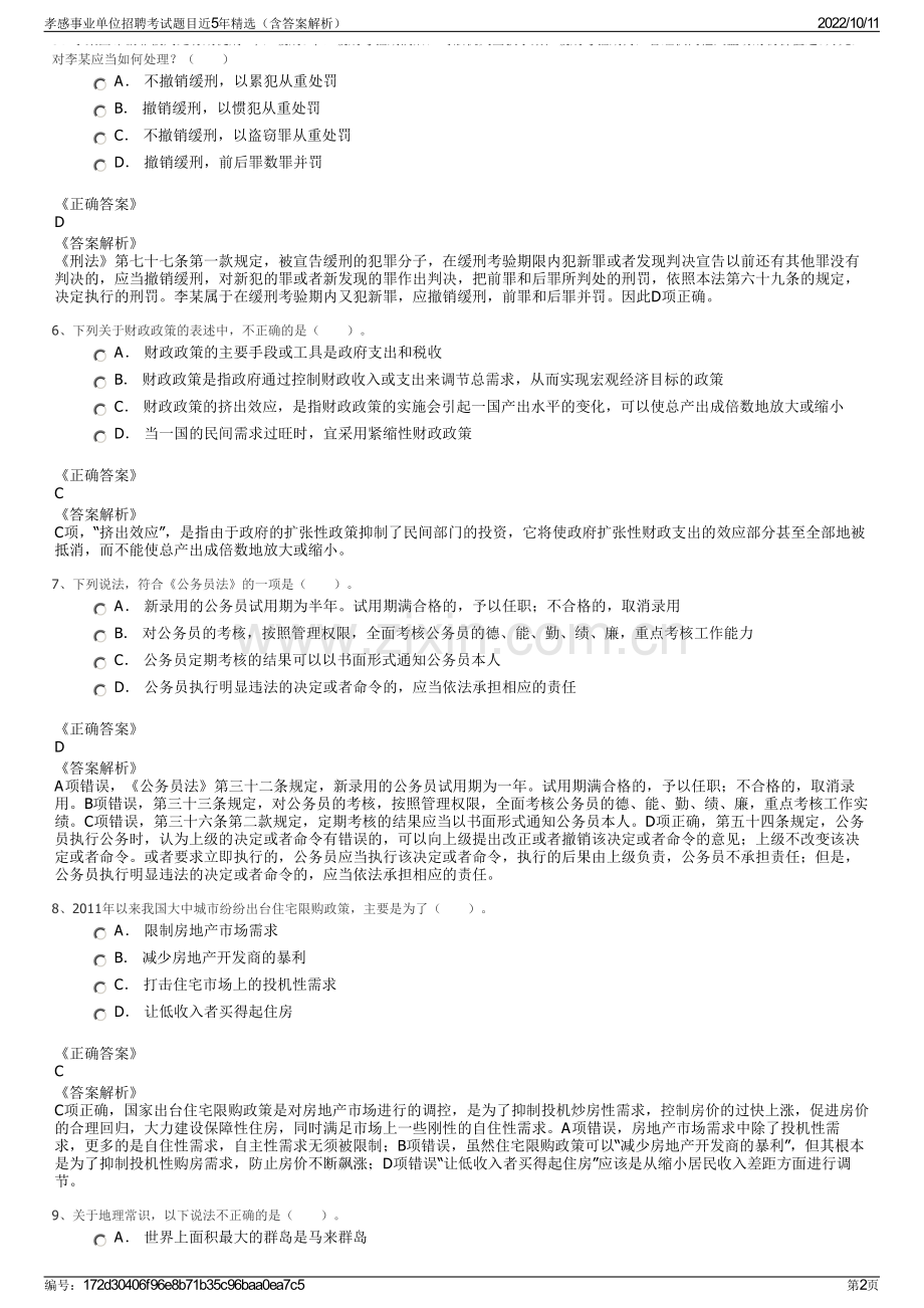 孝感事业单位招聘考试题目近5年精选（含答案解析）.pdf_第2页