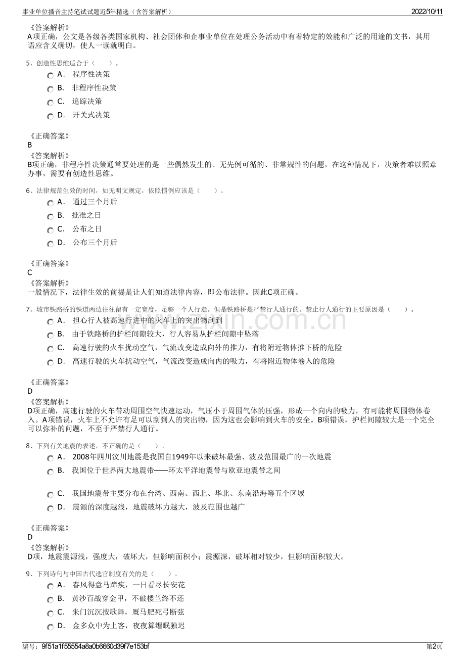 事业单位播音主持笔试试题近5年精选（含答案解析）.pdf_第2页