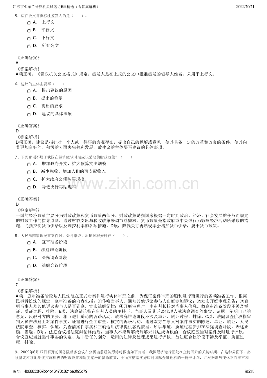 江苏事业单位计算机类试题近5年精选（含答案解析）.pdf_第2页