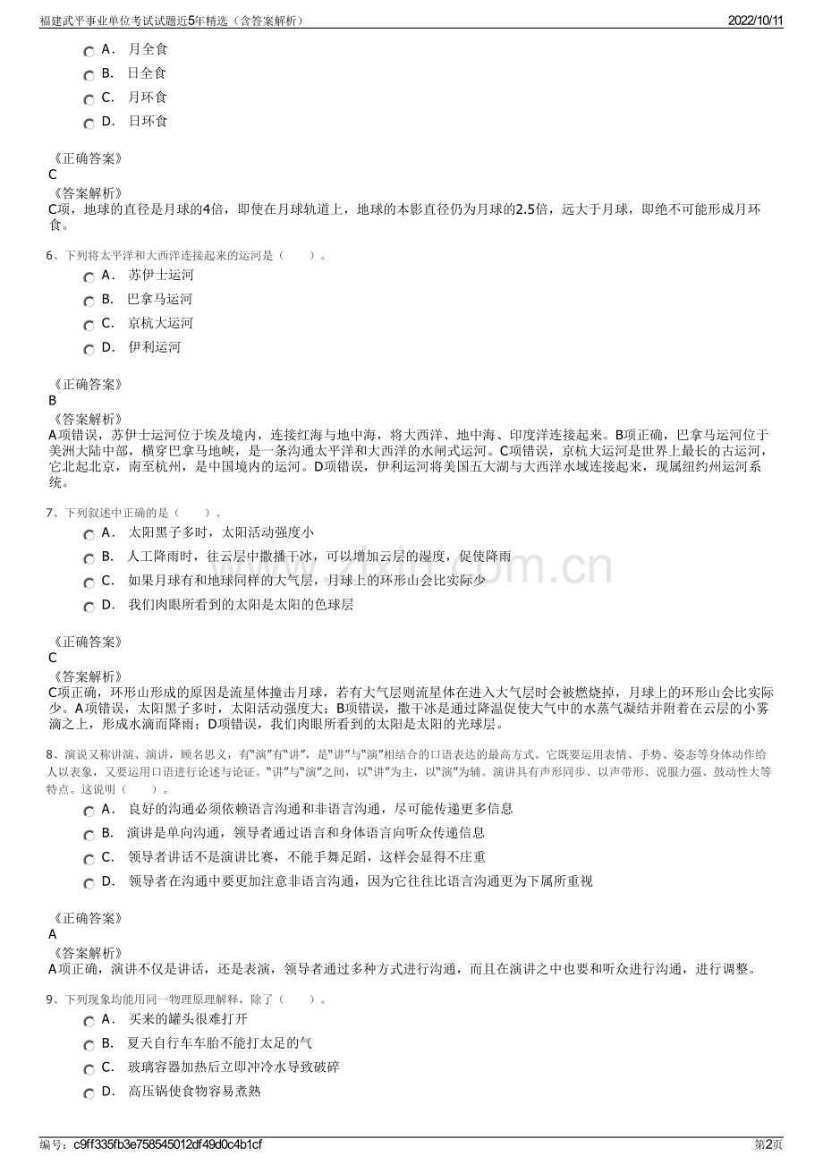 福建武平事业单位考试试题近5年精选（含答案解析）.pdf_第2页