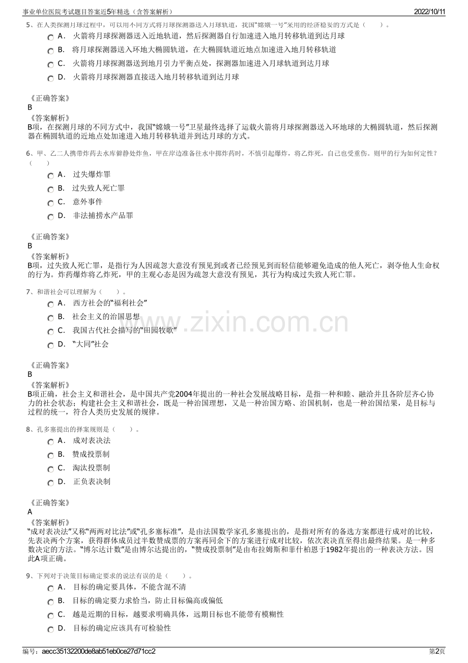 事业单位医院考试题目答案近5年精选（含答案解析）.pdf_第2页
