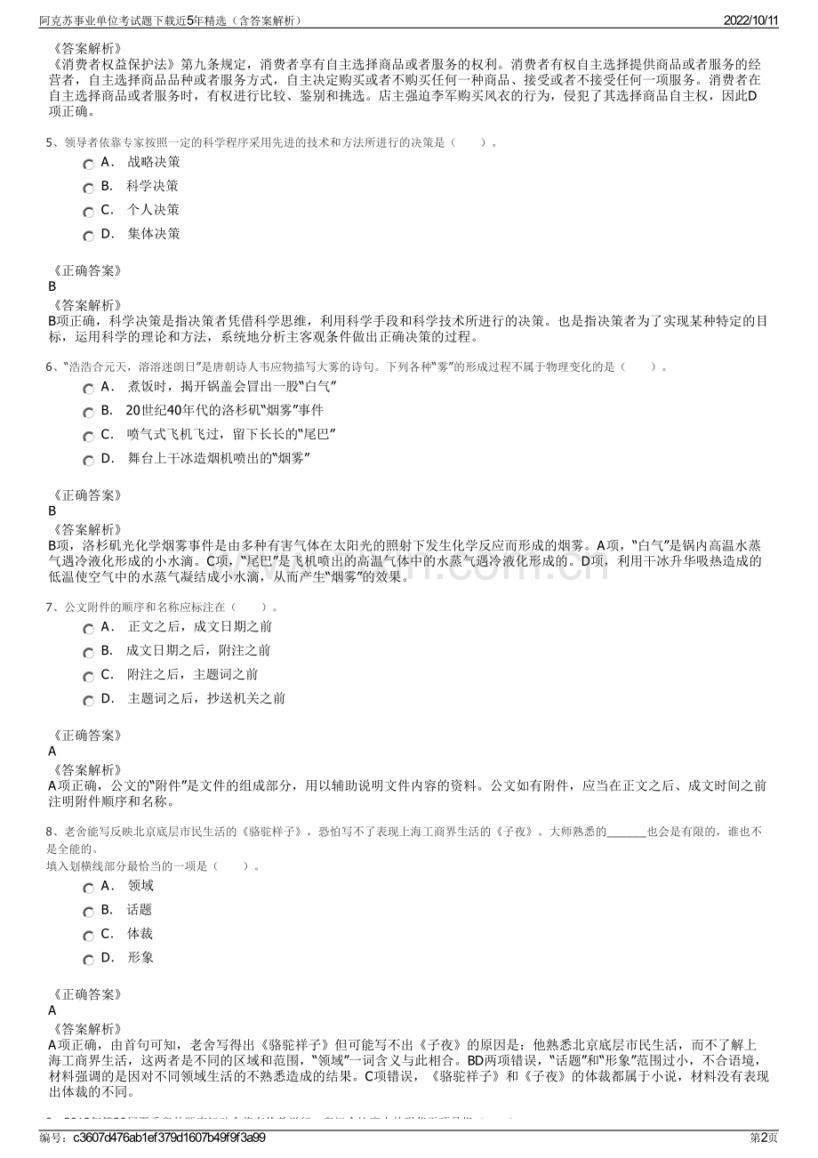 阿克苏事业单位考试题下载近5年精选（含答案解析）.pdf_第2页