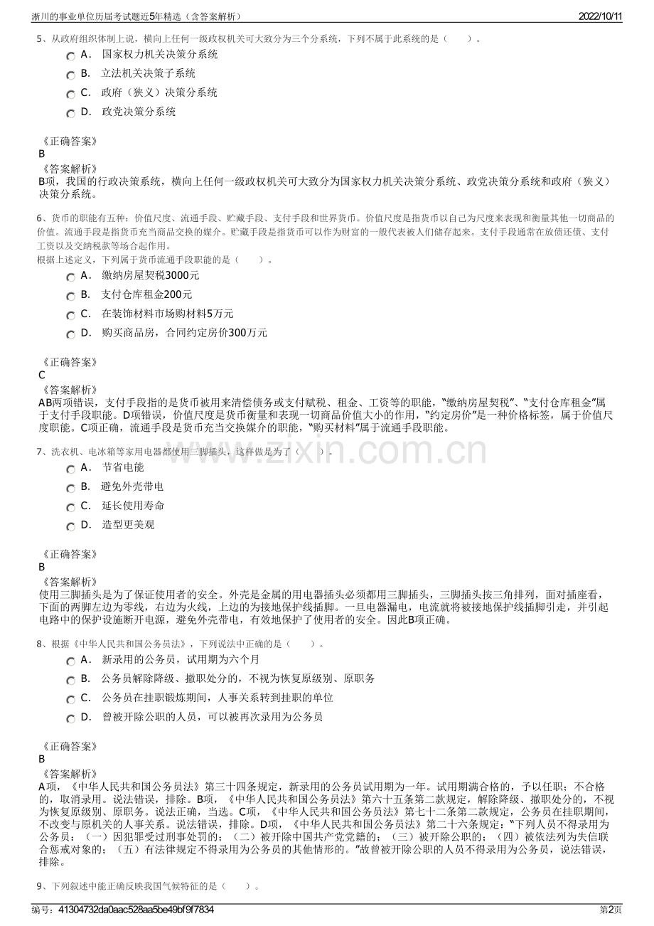 淅川的事业单位历届考试题近5年精选（含答案解析）.pdf_第2页