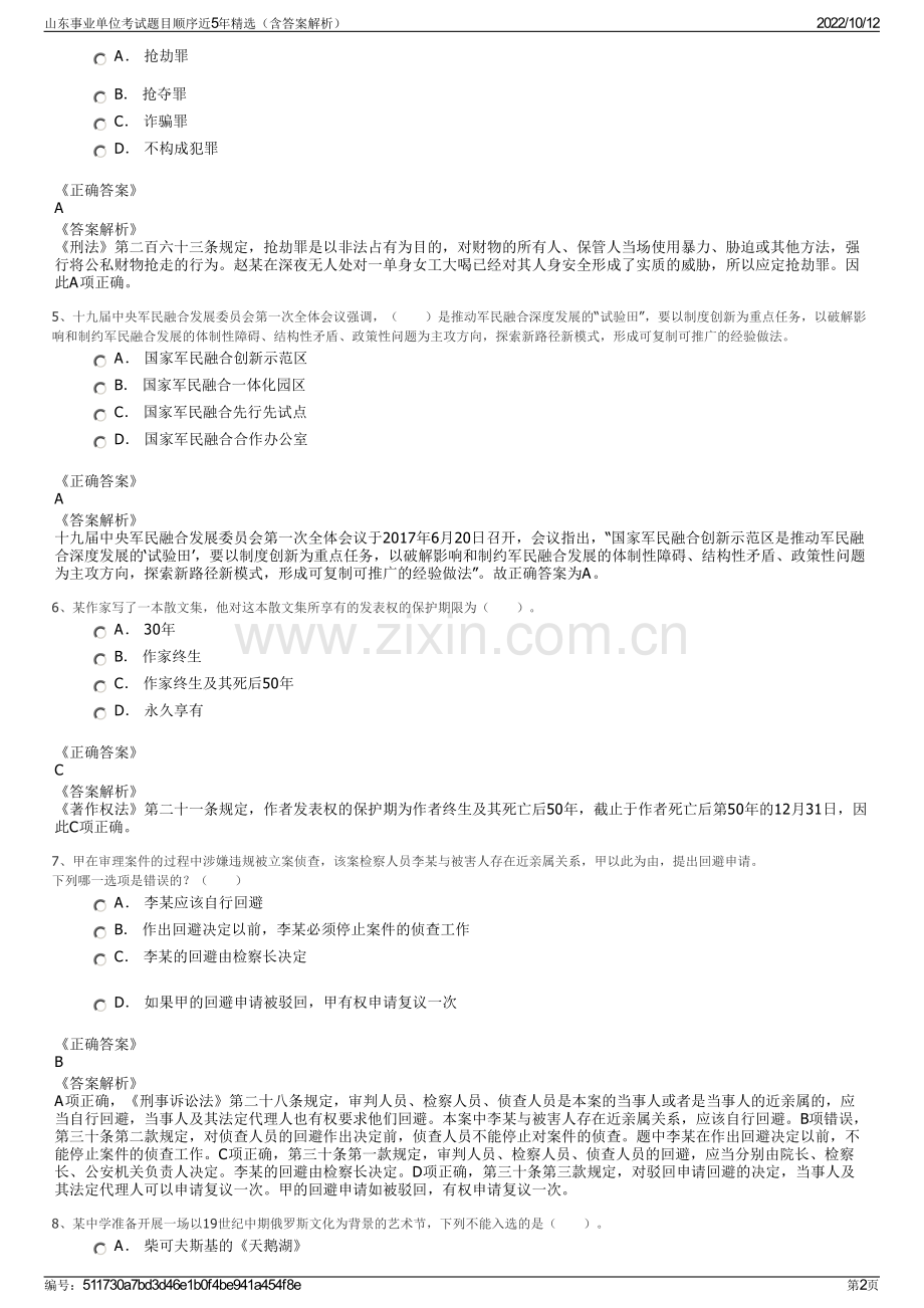 山东事业单位考试题目顺序近5年精选（含答案解析）.pdf_第2页