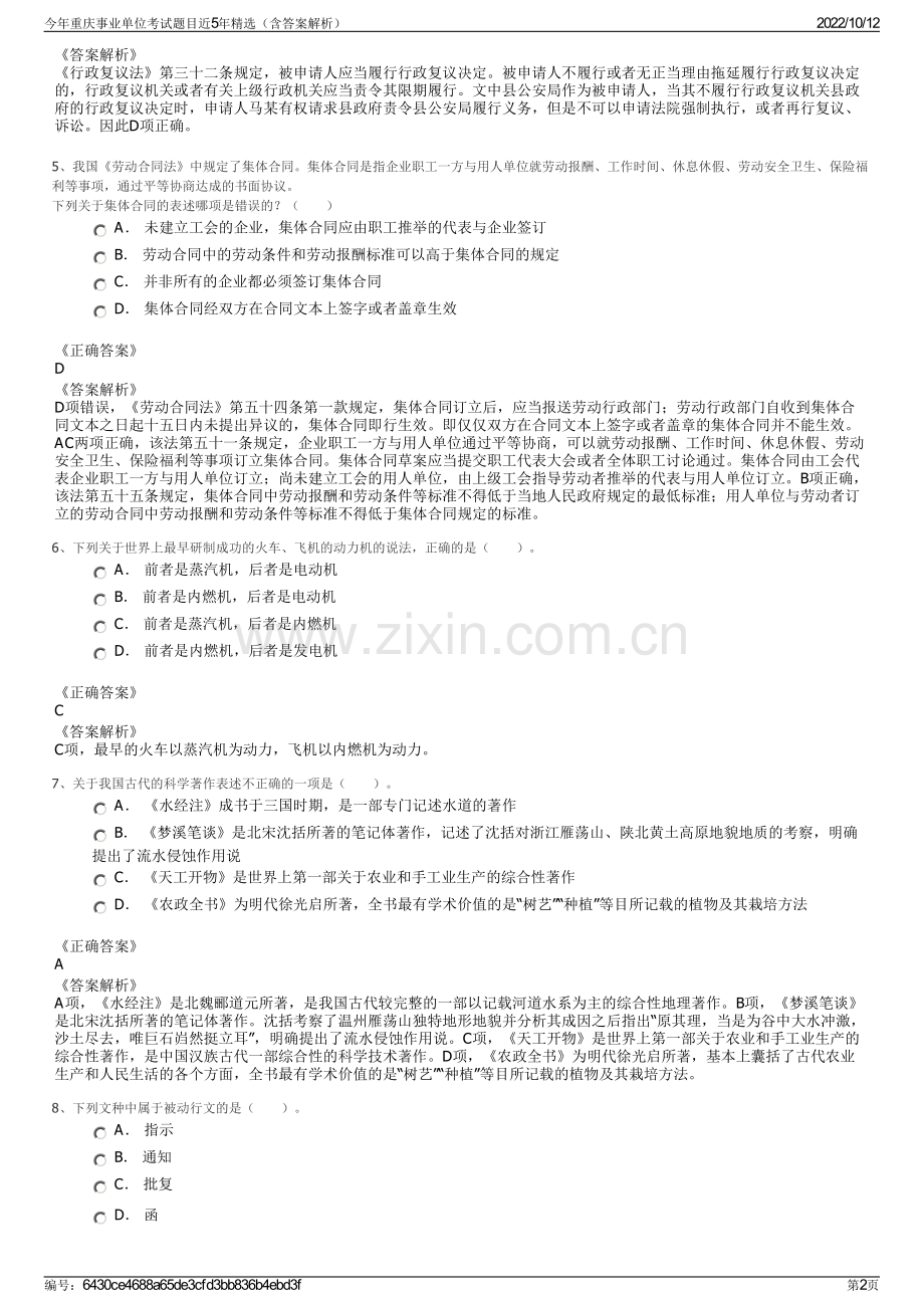 今年重庆事业单位考试题目近5年精选（含答案解析）.pdf_第2页