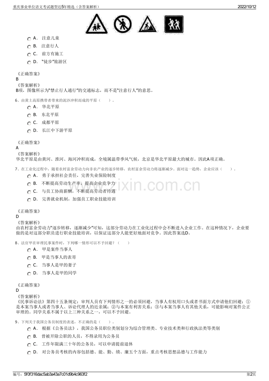 重庆事业单位语文考试题型近5年精选（含答案解析）.pdf_第2页