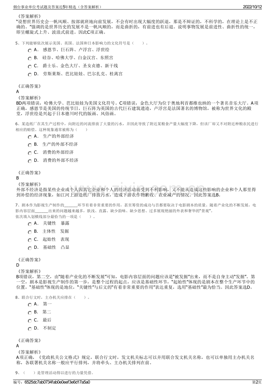 烟台事业单位考试题及答案近5年精选（含答案解析）.pdf_第2页
