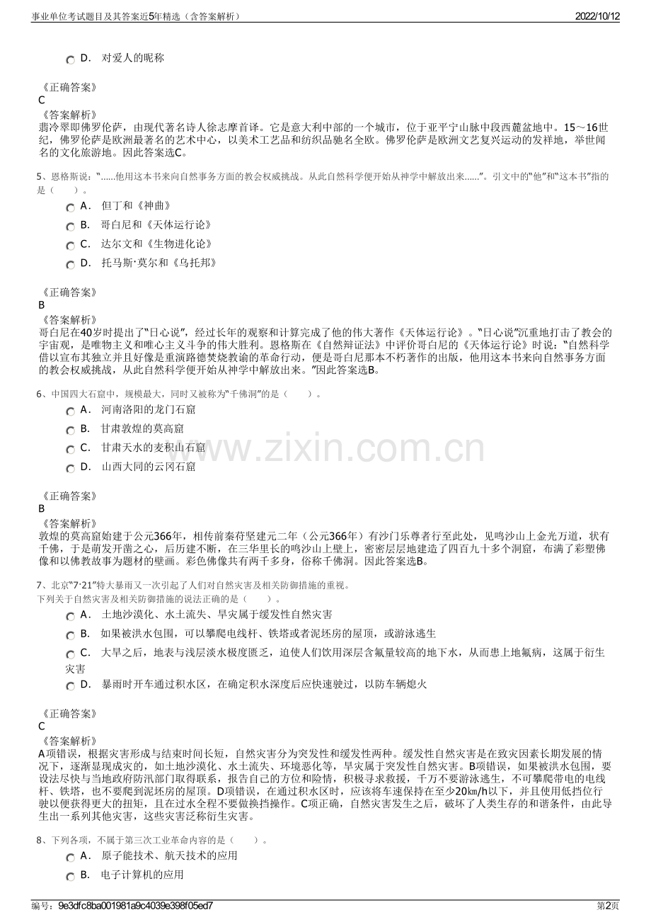 事业单位考试题目及其答案近5年精选（含答案解析）.pdf_第2页