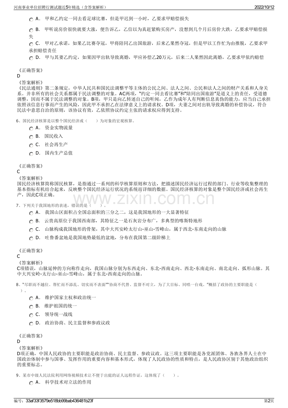 河南事业单位招聘行测试题近5年精选（含答案解析）.pdf_第2页