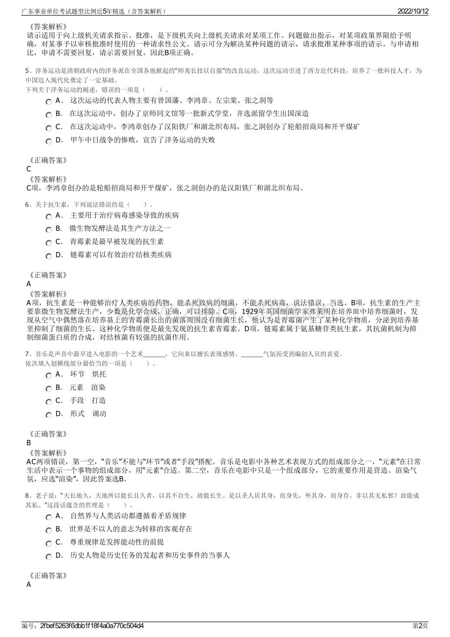 广东事业单位考试题型比例近5年精选（含答案解析）.pdf_第2页