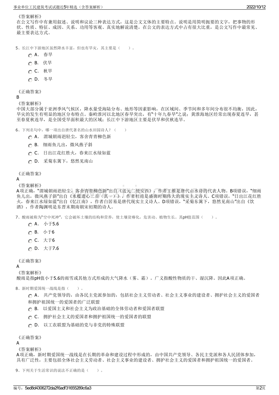 事业单位工民建筑考试试题近5年精选（含答案解析）.pdf_第2页