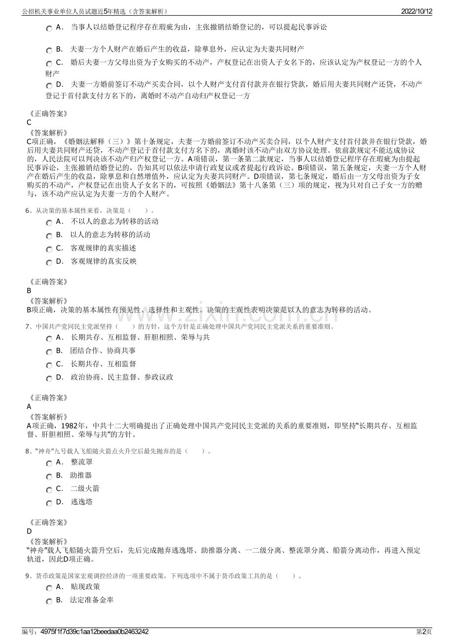 公招机关事业单位人员试题近5年精选（含答案解析）.pdf_第2页