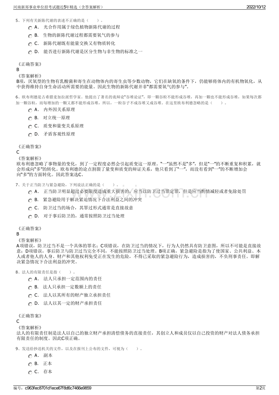 河南新郑事业单位招考试题近5年精选（含答案解析）.pdf_第2页