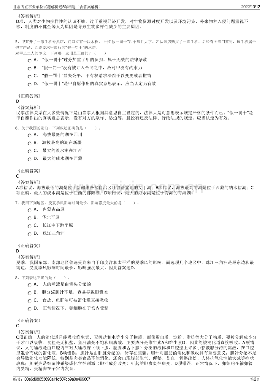 甘肃省直事业单位试题解析近5年精选（含答案解析）.pdf_第2页