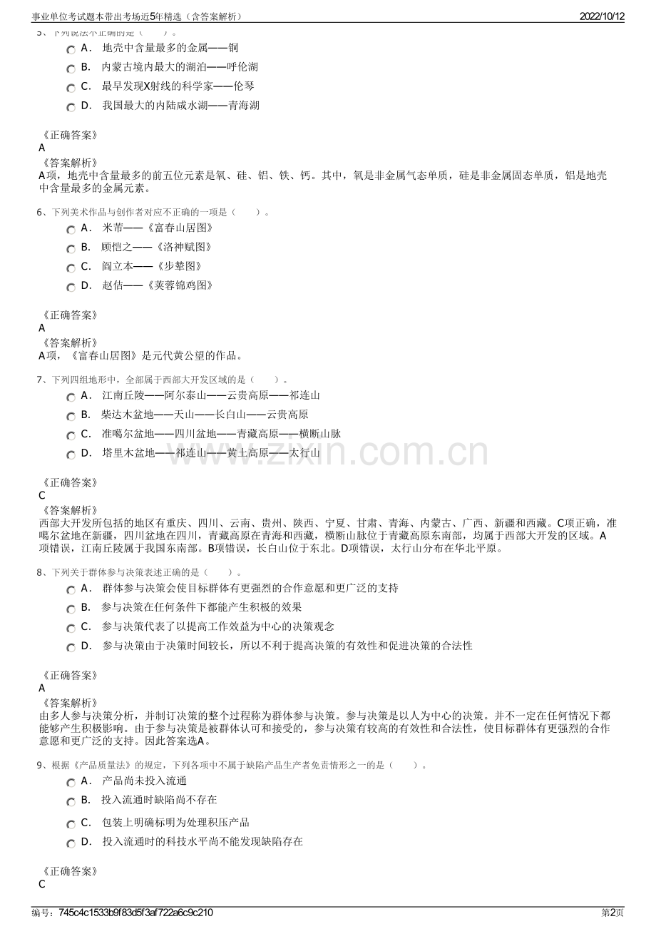 事业单位考试题本带出考场近5年精选（含答案解析）.pdf_第2页