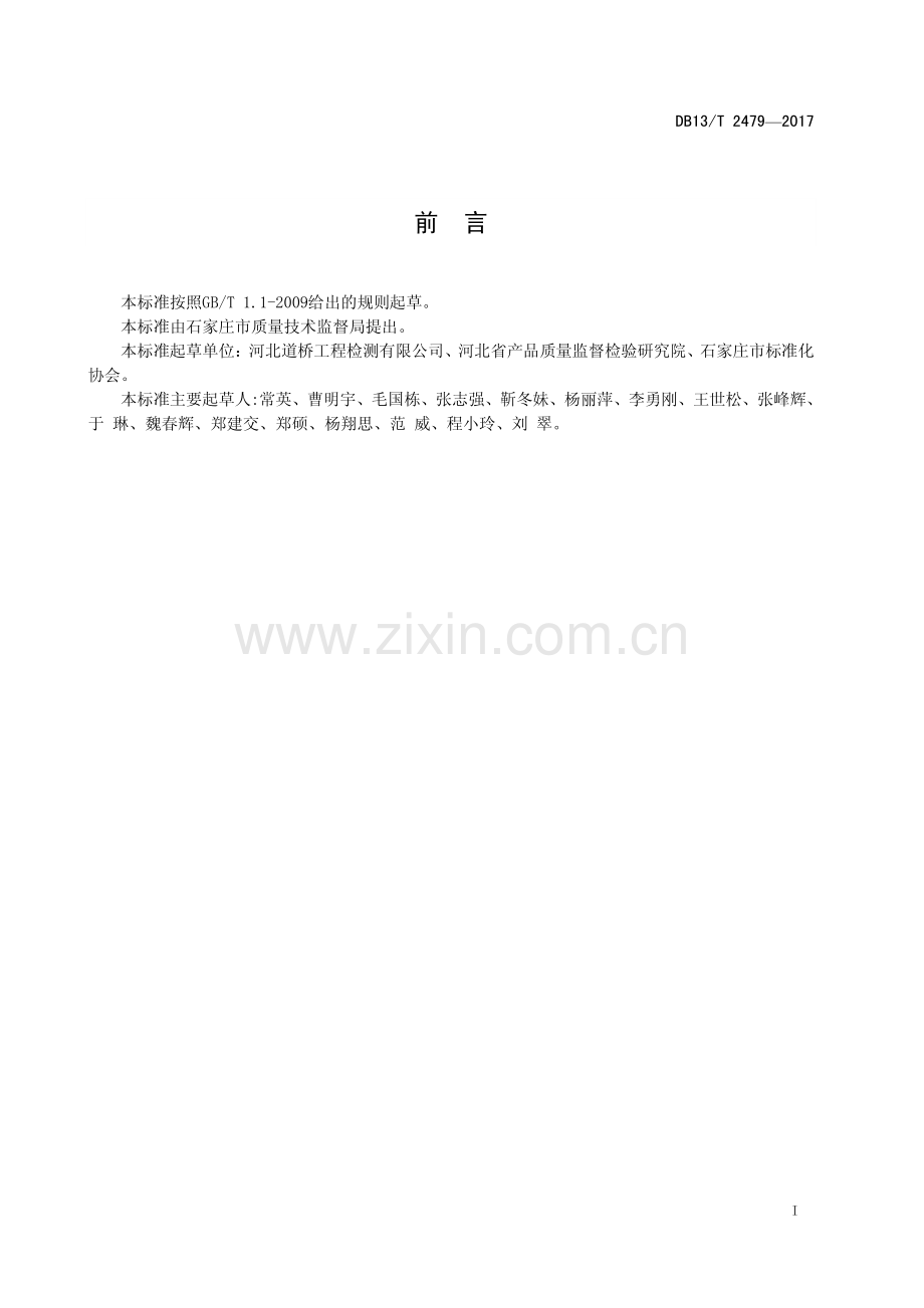 DB13∕T 2479-2017 SGC沥青混合料设计规程(河北省).pdf_第3页