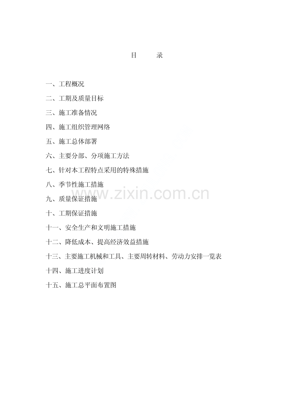 某仿古工程施工方案.pdf_第1页