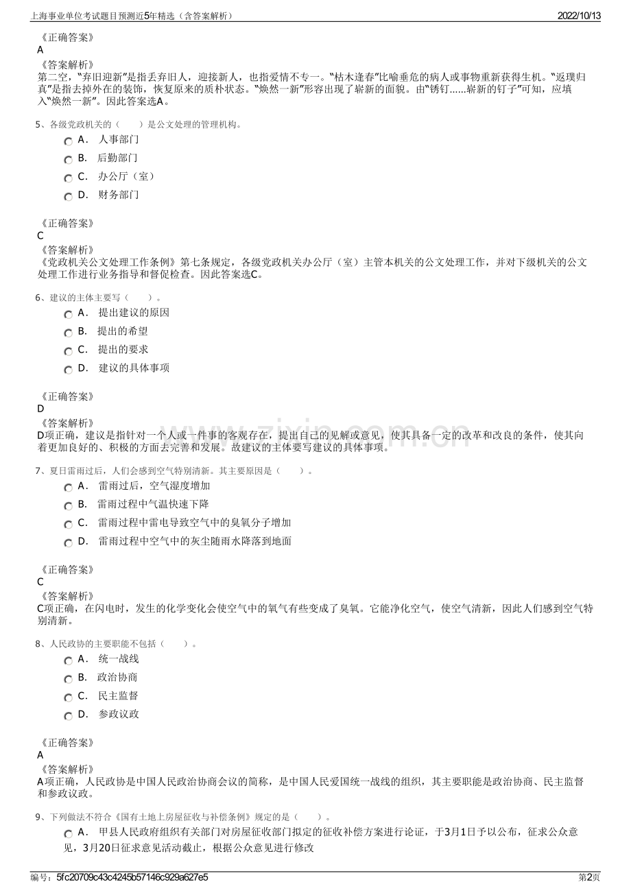 上海事业单位考试题目预测近5年精选（含答案解析）.pdf_第2页