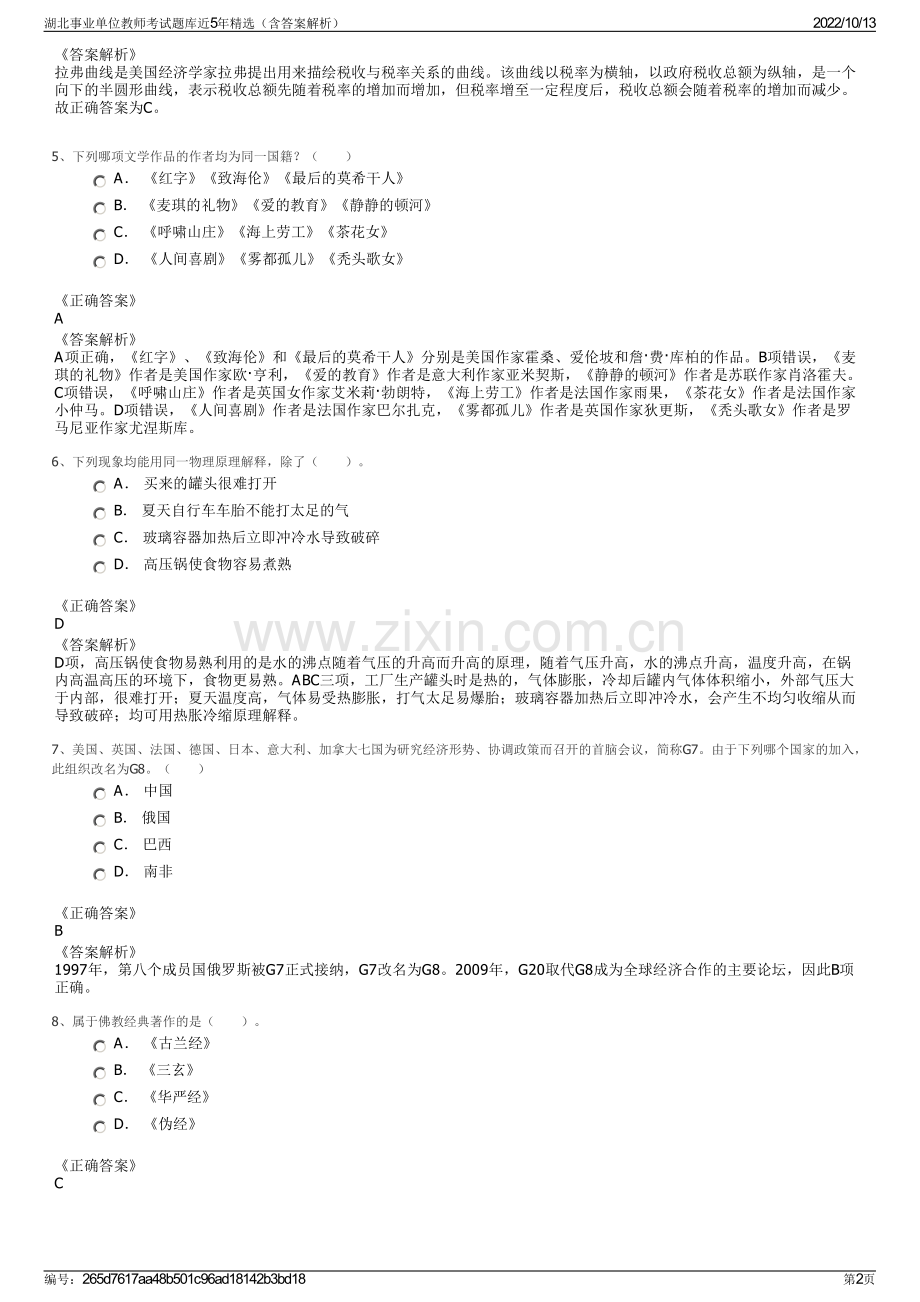 湖北事业单位教师考试题库近5年精选（含答案解析）.pdf_第2页