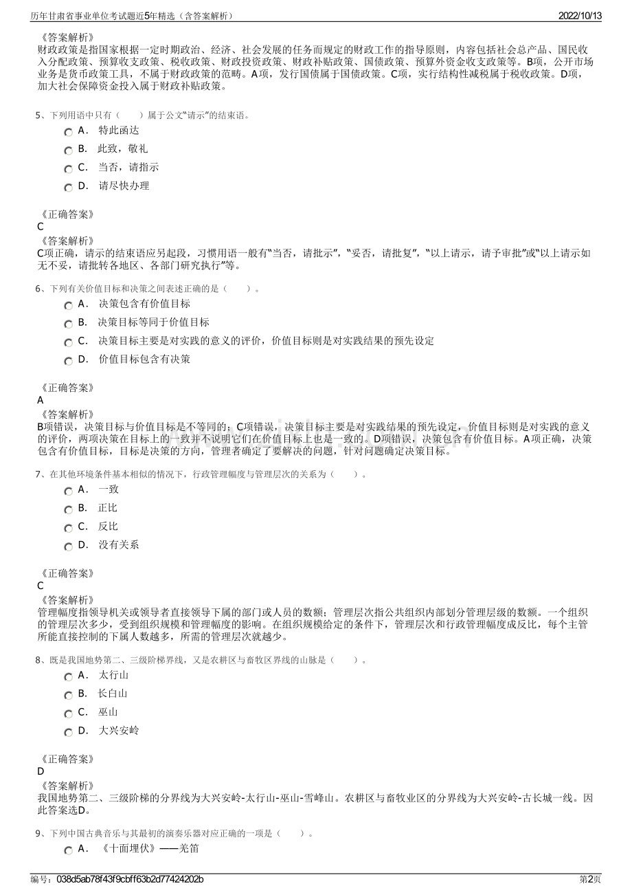 历年甘肃省事业单位考试题近5年精选（含答案解析）.pdf_第2页