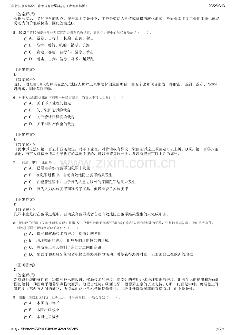 集贤县事业单位招聘考试题近5年精选（含答案解析）.pdf_第2页