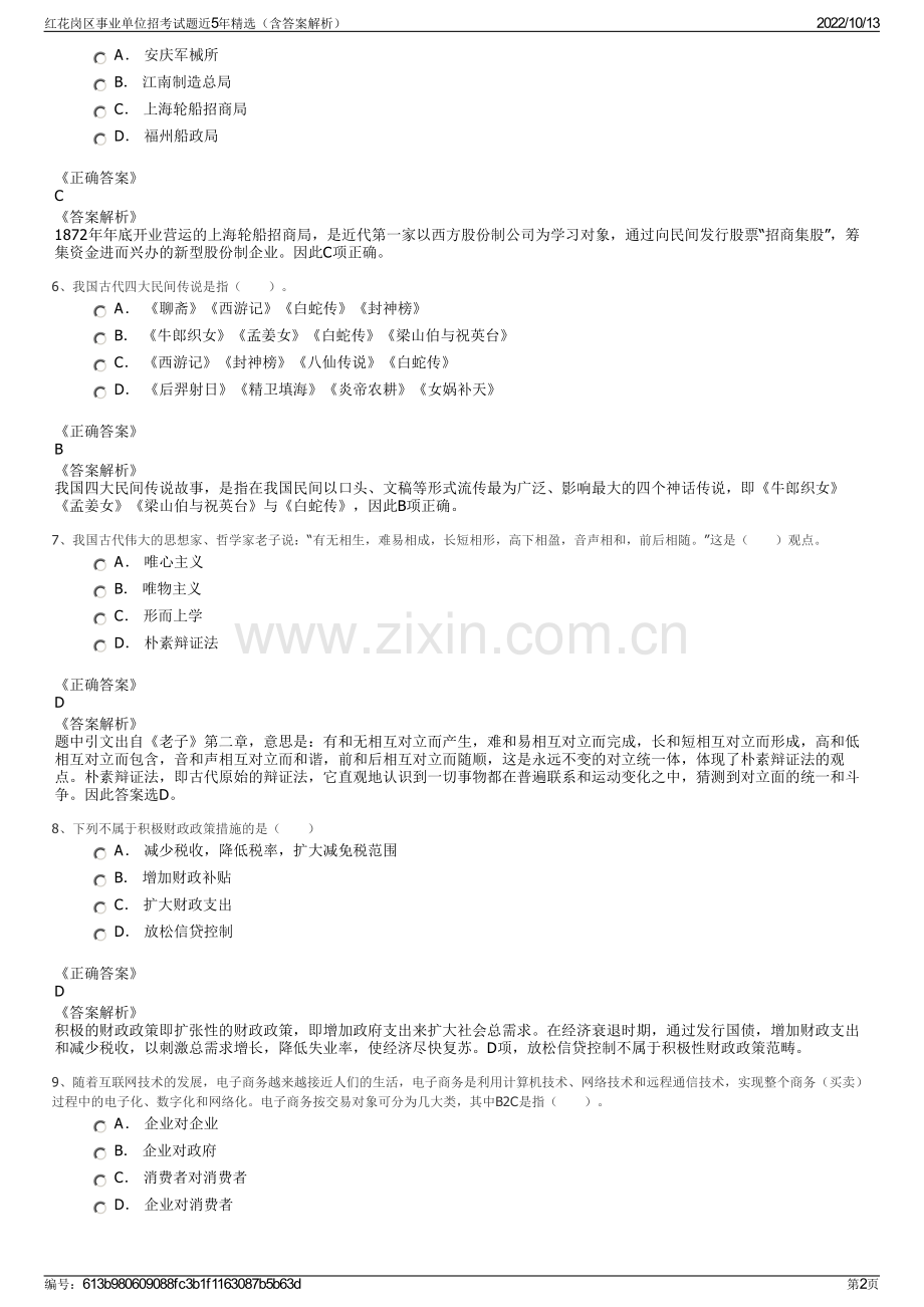 红花岗区事业单位招考试题近5年精选（含答案解析）.pdf_第2页