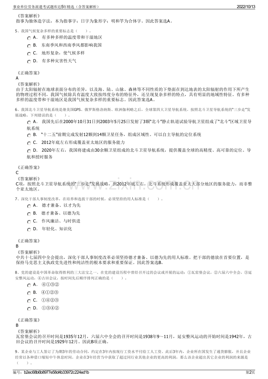 事业单位劳务派遣考试题库近5年精选（含答案解析）.pdf_第2页